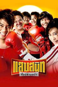 Noodle Boxer series tv
