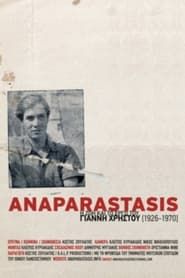 Anaparastasis: Η ζωή και το έργο του Γιάννη Χρήστου (1926-1970) (2012)