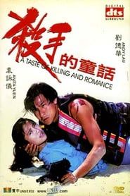 A Taste of Killing and Romance 1994 streaming