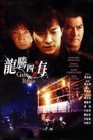 龍騰四海 (1992)