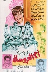 The Mother of the Bride 1963 streaming
