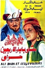 علي بابا والأربعين حرامي (1942)