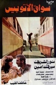 The Bus Driver 1982 streaming