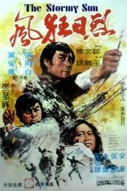 烈日狂風 (1973)