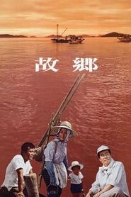 Home from the Sea (1972)