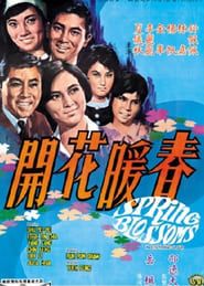 春暖花開 (1968)