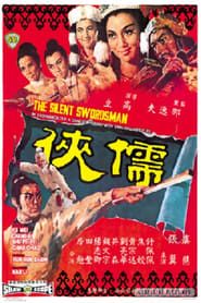 儒俠 (1967)