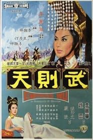 Empress Wu 1963 streaming