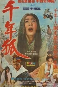 천년호 (1969)