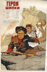 Heroes of  Shipka (1954)