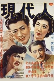 Modern People (1952)