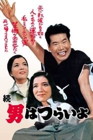 Tora-san's Cherished Mother series tv