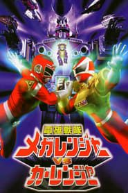 Image Denji Sentai Megaranger vs Carranger 1998