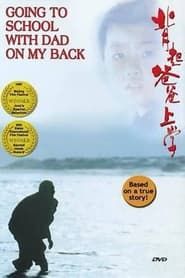 Going to School with Father on My Back 1998 streaming