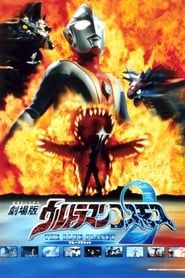 Ultraman Cosmos 2: The Blue Planet-hd