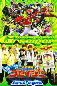 Come Back! Tensou Sentai Goseiger: Last Epic - The Gosei Angels are National Idols?! series tv