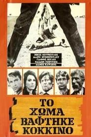 Blood on the Land (1966)