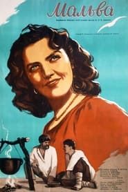 Мальва (1956)