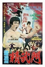 The Last Fist of Fury 1977 streaming