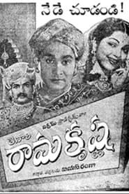 Tenali Ramakrishna (1956)