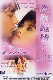 For Your Heart Only (1985)