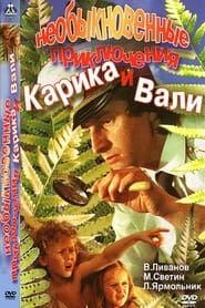 Karik and Valya's Remarkable Adventures 1987 streaming
