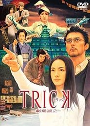Trick: The Movie 2 2006 streaming