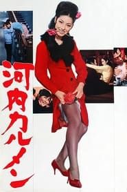 Carmen from Kawachi (1966)