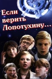 According to Lopotukhin... series tv