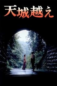 天城越え (1983)
