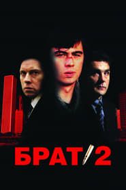 Le Frère 2 (2000)