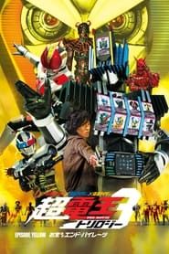 Super Kamen Rider Den-O Trilogy - Episode Yellow: Treasure de End Pirates (2010)