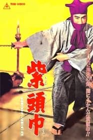 The Purple Hooded Man (1958)