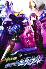 Kamen Rider W Retours : Kamen Rider Eternal (2011)