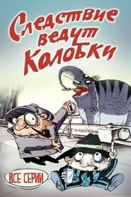 Investigation Held by Kolobki series tv