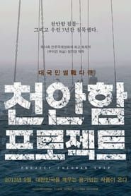 Project Cheonan Ship series tv