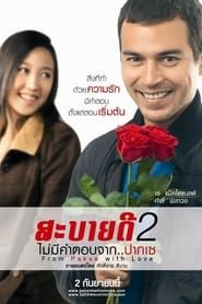 From Pakse with Love series tv