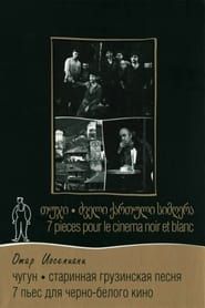 Vieilles Chansons géorgiennes (1969)
