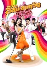 In Country Melody 2 series tv