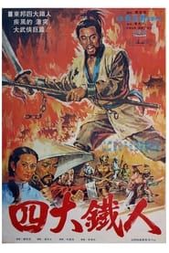 Lone Shaolin Avenger (1977)