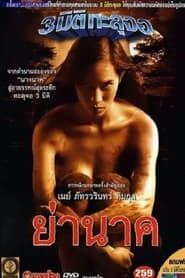 Yah Nark (2004)
