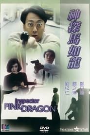 Image Inspector Pink Dragon 1991