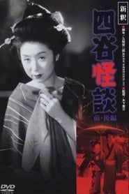 Le Fantôme de Yotsuya II 1949 streaming