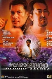 愛殺2000 (2000)
