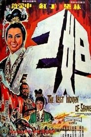Image The Last Woman of Shang 1964