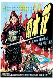Lady General Hua Mulan series tv