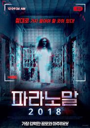 Paranormal Asylum: The Revenge of Typhoid Mary series tv