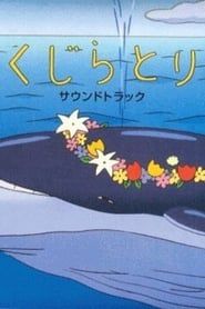 La chasse à la baleine (2001)