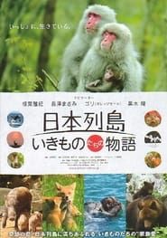 Japan's Wildlife: The Untold Story series tv