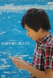 Tengoku de Kimi ni Aetara 2009 streaming